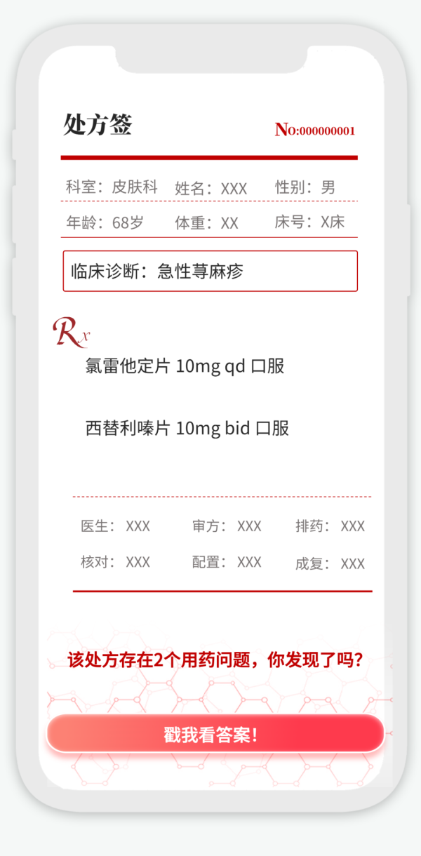 开yun体育网急性荨麻疹若何颐养?一个处方竟有多种极度!-开 开yun体育网急性荨麻疹若何颐养?一个处方竟有多种极度!-开