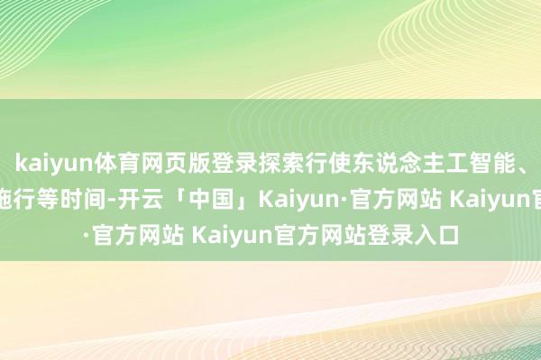 kaiyun体育网页版登录探索行使东说念主工智能、造谣施行、增强施行等时间-开云「中国」Kaiyun·官方网站 Kaiyun官方网站登录入口